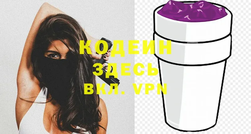 Codein Purple Drank  Арсеньев 